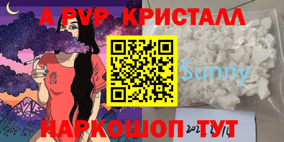 Alpha-PVP VHQ  Вход с VPN  A-PVP  Чапаевск  Alfa_PVP крисы CK  Alpha-PVP Crystall 