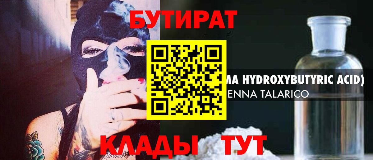 Бутират BDO 33%  Вход с VPN  Чапаевск 