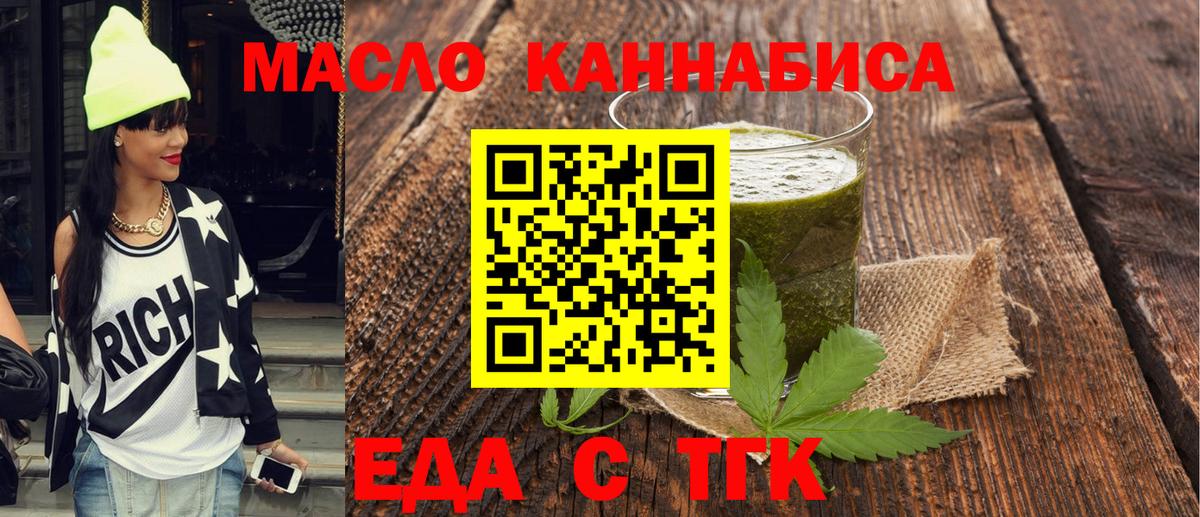 Еда ТГК конопля  Вход с VPN  Чапаевск 