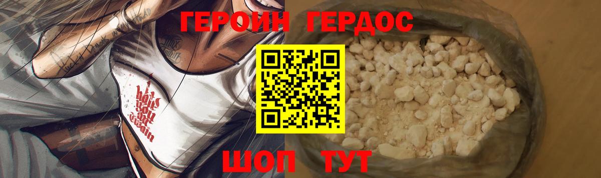 ГЕРОИН VHQ Чапаевск