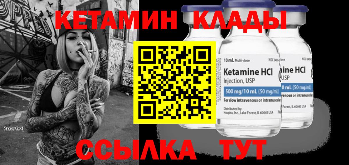 Кетамин ketamine Чапаевск