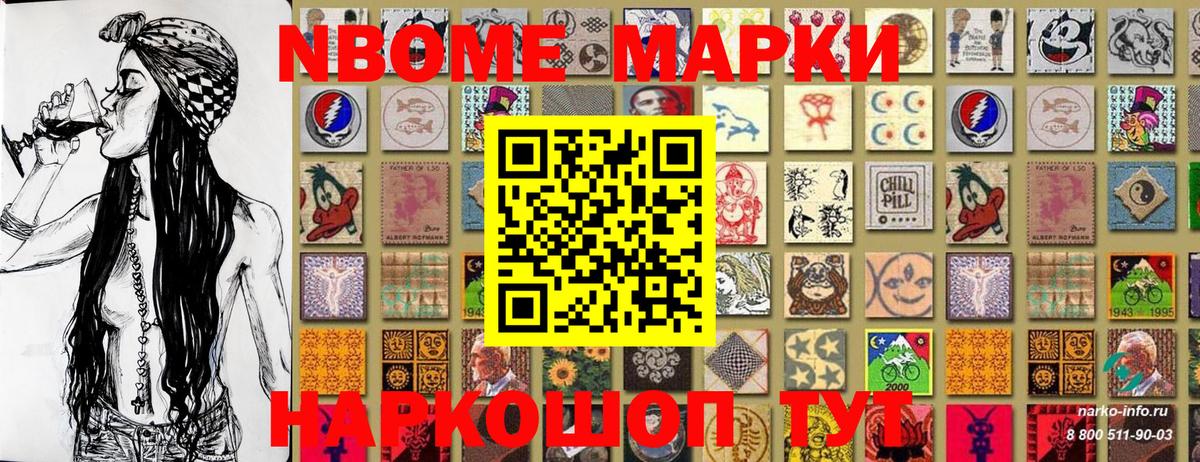 Марки N-bome 1,5мг  Вход с VPN  Чапаевск 
